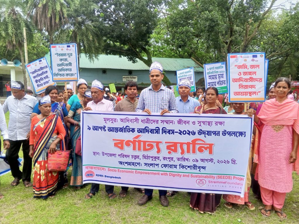 মিঠাপুকুরে আদিবাসী দিবস উপলক্ষে আলোচনা সভা ও সাংস্কৃতিক অনুষ্ঠান